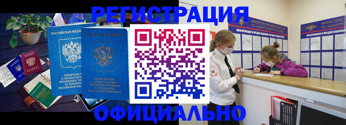 купить прописку в Королёве