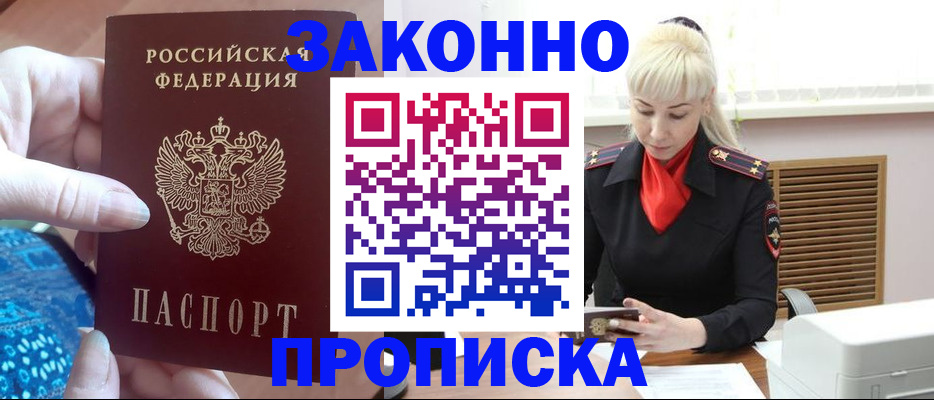 прописка ребенка в Королёве
