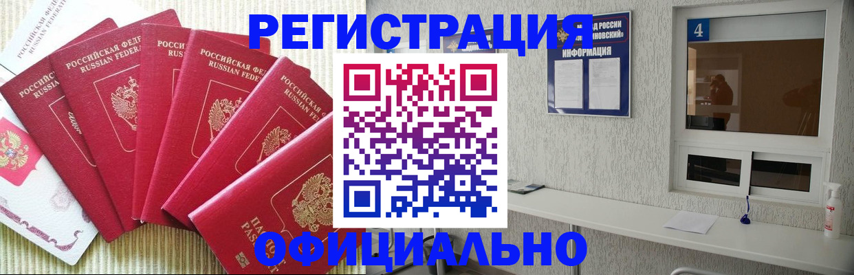 прописка штамп в Королёве
